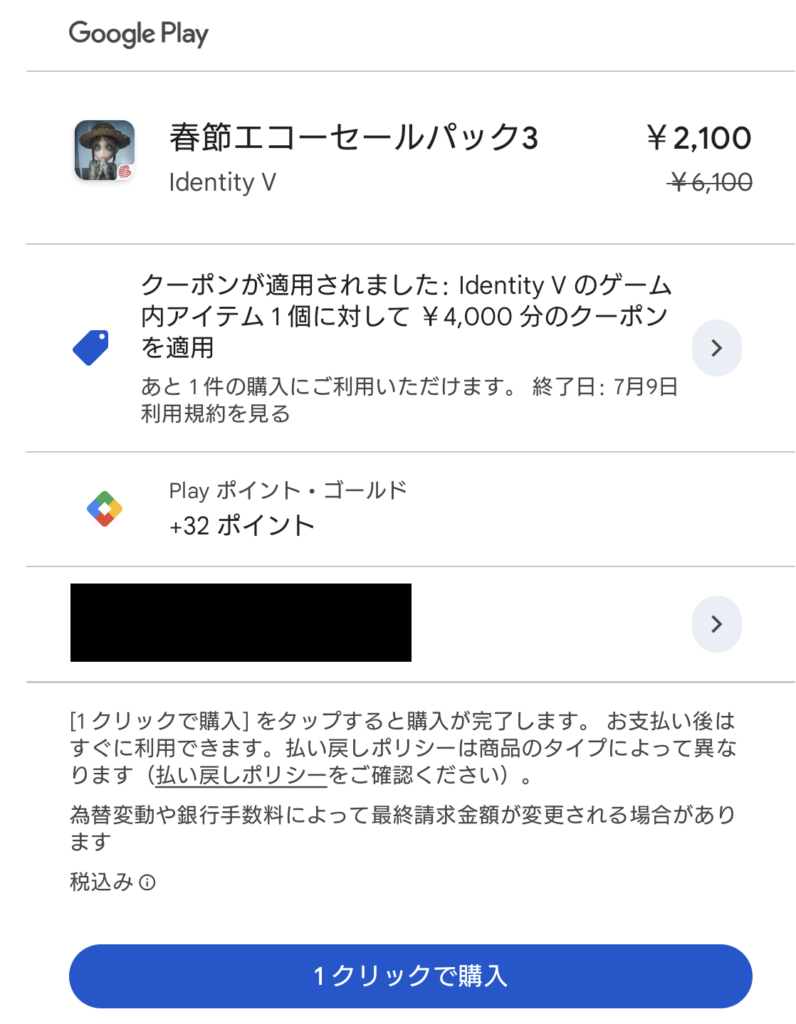 第五人格】公式チャージセンターの使い方、お得さなどを徹底解説！ | 第五人格の攻略解説ブログ！